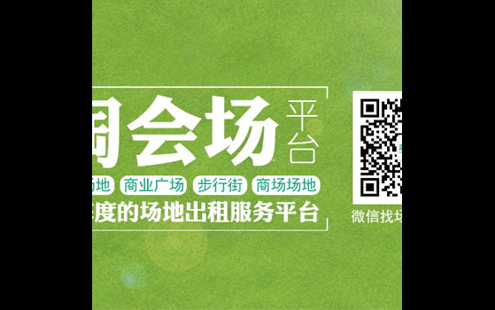 成都龙湖天街三千集展览场地出租——淘会场