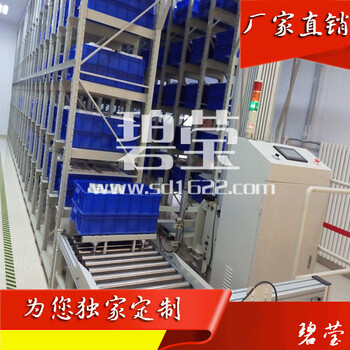 青島碧瑩自動化立體倉庫/堆垛機/智能存取庫/自動存取庫/可定制