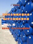 镇宁自治县180kg化工桶塑料桶双环塑料桶可定制环氧增塑剂专业包装