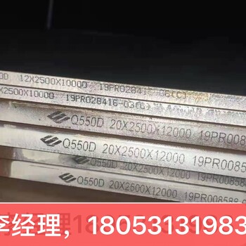 烟台买高强板Q460C/Q550D/Q690D,请到鸿盛，厚度6-90，规格全