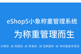 四川雅安汉源称重软件，收银软件，PC收银秤，计价秤，免费开通移动支付就找义和光普