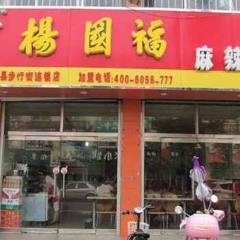 杨国福麻辣烫加盟条件是什么？杨国福麻辣烫加盟店支持到位