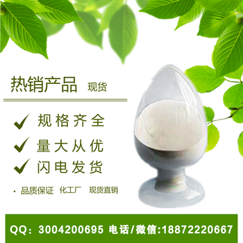 厂家现货/烯草酮CAS：99129-21-2/农药除草剂