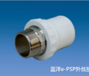 湖南长沙蓝洋e-PSP钢塑复合压力管PSP外丝接头厂家现货