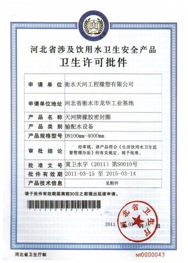 涉及飲用水衛(wèi)生安全產(chǎn)品衛(wèi)生許可批件