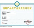 消毒器械衛生許可證代辦河北省石家莊