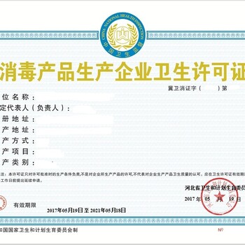 河北张北县消毒产品生产企业许可证办理