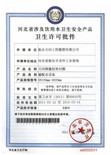 河北省涉水卫生许可批件用户注册和许可、领证事项流程须知图片