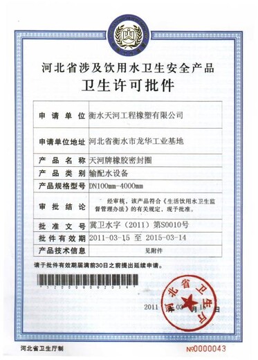 河北新河县涉水产品卫生批件办理,涉水卫生批件