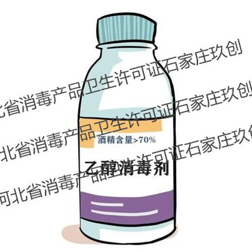 玖创消毒剂卫生许可证办理,永年县消毒产品企业卫生许可证办理
