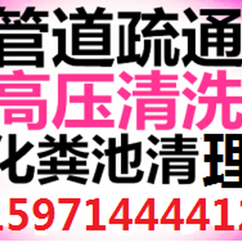 洪山光谷室内外下水管网疏通清淤、化粪池清理