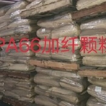 浙江嘉欣大量出售PA66加纤颗粒，现货500吨