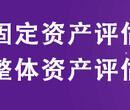 吉林软件著作权知识产权评估增资，专业无形资产评估增资，联系电话图片