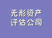 河南设备增资评估，实物资产评估，实物增资评估，企业总资产评估联系电话