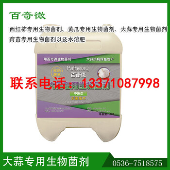 黃瓜生物菌劑