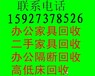 高价回收二手高低床货架席梦思床电器厨具