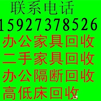 回收二手高低床货架席梦思床电器厨具