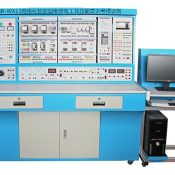GB-WX13网络化智能型维修电工及技能实训考核设备