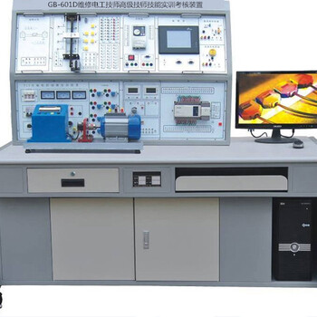 GB-601D维修电工技师技师技能实训考核装置