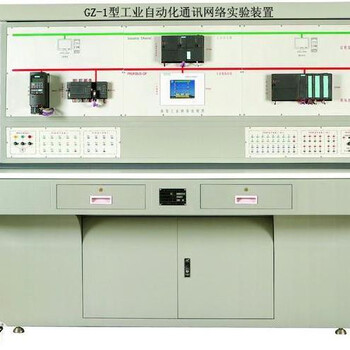 GB-GN-1型工业自动化通讯网络实验装置