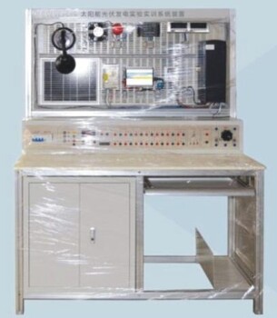 GBGF-1型太阳能光伏发电实验实训系统装置