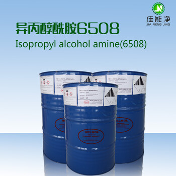 多功能乳化剂异丙醇酰胺6508（JN-186）
