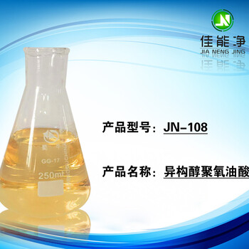 除蜡水核心母料异构醇聚氧油酸皂JN-108