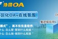 中山管家婆软件OA系统软件办公OA自动化软件