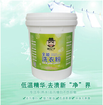 供應(yīng)洗衣房洗衣粉廠家批發(fā)價(jià)格優(yōu)惠去污力強(qiáng)