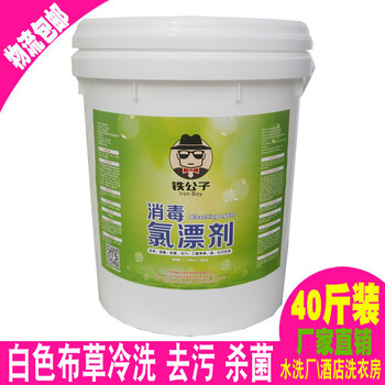 消毒氯漂劑酒店賓館消毒液布草殺菌消毒漂白廠價
