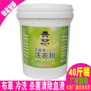 去血漬洗衣粉血跡清潔劑洗衣房去血漬