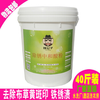 洗衣房洗滌用品除銹中和酸粉去除銹漬黃斑
