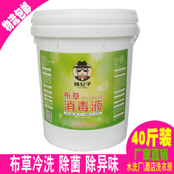 廠家醫(yī)用布草消毒液消毒殺菌好幫手
