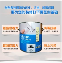 美國原裝進口RPM立帕麥——Z-Prime水性多功能底漆