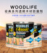 美国原装进口RPM立帕麦——木奈/woodlife户外防腐防水木器漆