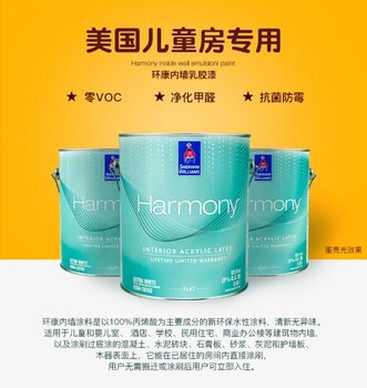 宣偉原裝進口涂料產(chǎn)品-環(huán)康內(nèi)墻環(huán)保乳膠漆