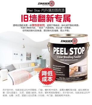 美國津色原裝進口—PeelStop多功能加固密封底漆