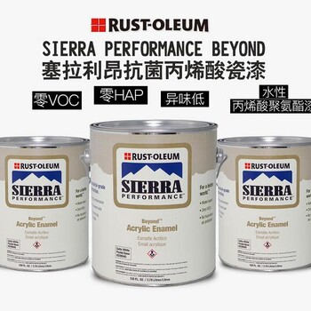 美国进口爱丽RUST-OLEUM食品级环保内墙乳胶漆