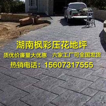 怀化压印混凝土模具钱厂家