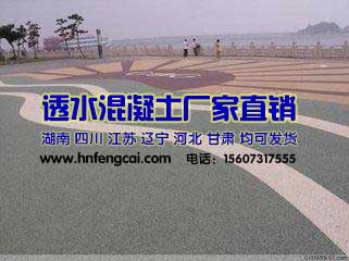 浙江衢州彩色透水混凝土路面一平米多少钱