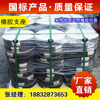 A橋梁支座圓形廠家A沾化橋梁支座圓形廠家A橋梁支座圓形廠家價格