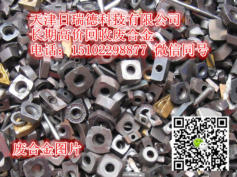 天津日瑞德机电公司长期大量回收丝锥废合金废钨钢刀