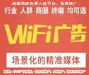 WiFi广告投放APP推广不二之选若颖传媒WiFi广告投放网络推广价格实惠