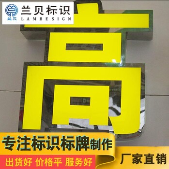 蘇州不銹鋼發(fā)光字制作不銹鋼發(fā)光字制作廠家
