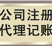 代办广州一般纳税人公司、食品经营许可、进出口经营权