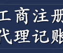 天河区代办营业执照，代理年审年报，代理记账