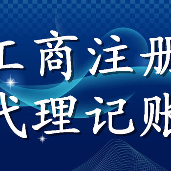 天河区一站式做账报税，一般纳税人，工商注册工商变更