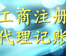 天河海珠工商代理注册公司，代理记账，一般纳税人服务