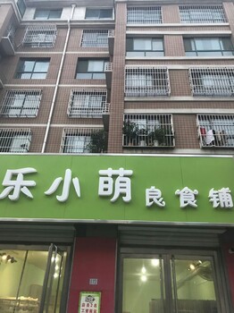 樂(lè)小萌良食鋪果蔬面怎么做加盟代理？樂(lè)小萌果蔬面好吃嗎？