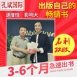 自费书籍出版多少钱出书定制出书，出书大师网安排采访上门编辑